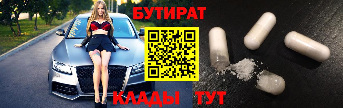 Бутират жидкий экстази  Вход с VPN  Сарапул 
