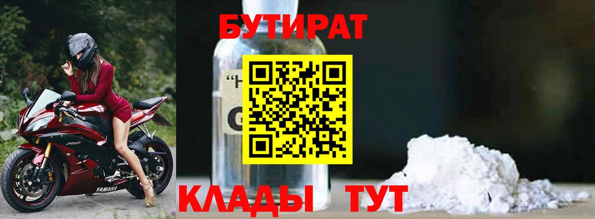 БУТИРАТ жидкий экстази Сарапул