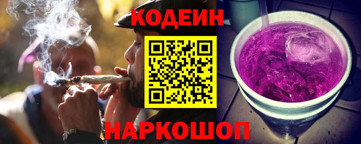 Кодеиновый сироп Lean Purple Drank  Вход с VPN  Сарапул  Кодеиновый сироп Lean напиток Lean (лин) 