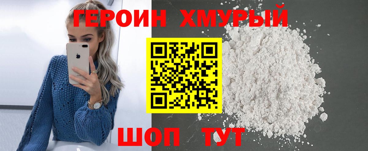 Сарапул  Героин хмурый  Вход с VPN 